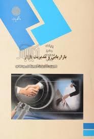 پاورپوینت فصل هفتم کتاب بازاريابي و مديريت بازار تألیف حسن الوداری با موضوع برنامه ريزي بازاريابي عمومي و بازاريابي بيمه مخصوص