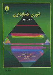 پاورپوینت فصل هفدهم کتاب تئوری حسابداری (جلد دوم) دکتر شباهنگ با موضوع حسابداری نفت و گاز
