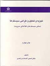 پاورپوینت بررسی تکنیکهای کمی (فصل دهم کتاب تجزیه و تحلیل  و طراحی سیستمها زاهدی)