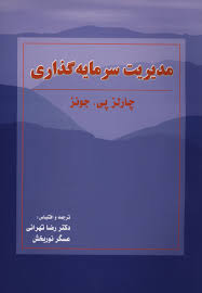 پاورپوینت فصل سیزدهم مدیریت سرمایه گذاری جونز ترجمه تهرانی و نوربخش با موضوع  تجزیه تحلیل اقتصاد/ بازار  (ویرایش جدید)